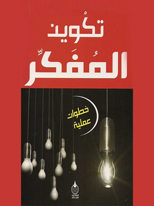 Cover image for تكوین المفكر